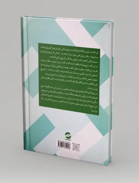 100 پیشگام پزشکی تاثیرگذار تاریخ