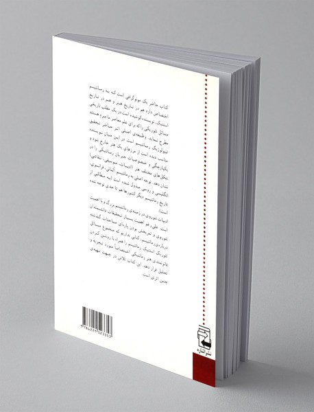 استتیک رمانتیسم