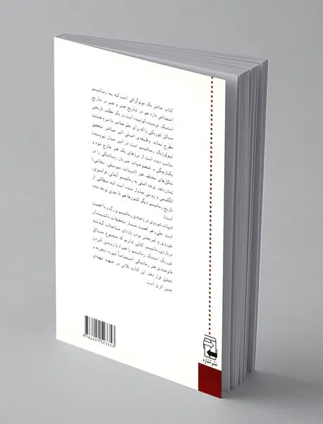 استتیک رمانتیسم