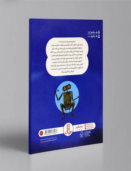 روبات عاشق