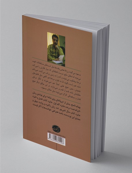 پروانه‌ای روی شانه