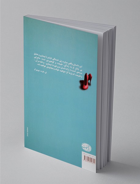 صعود زندگی من