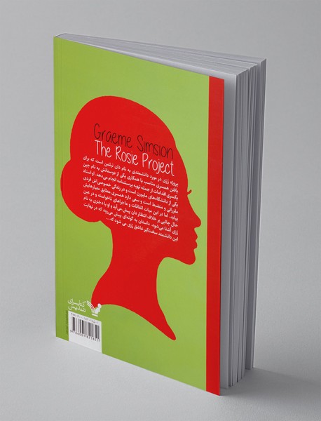 پروژه‌ی رزی