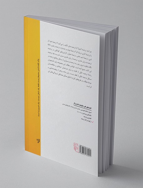 از گوشه و کنار ترجمه