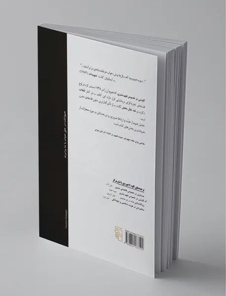 کاوشی در خصوص فهم بشری