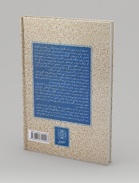 نامه‌های ایرانی