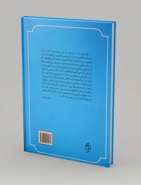 ایران در زمان ساسانیان