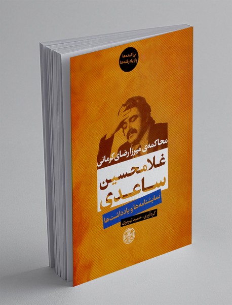 محاکمه ی میرزا رضای کرمانی