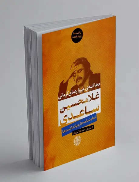 محاکمه ی میرزا رضای کرمانی