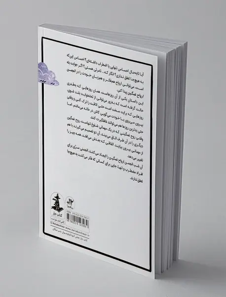 انجمن ارواح غمگین 1