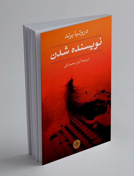 نویسنده شدن