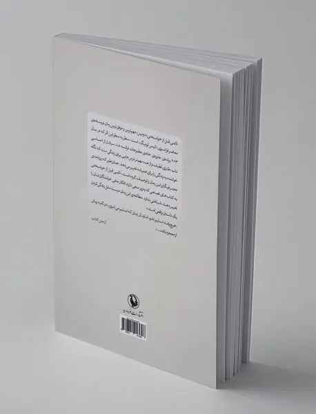 کمی قبل از خوشبختی