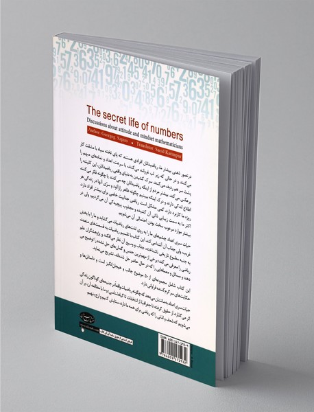 حیات سری اعداد