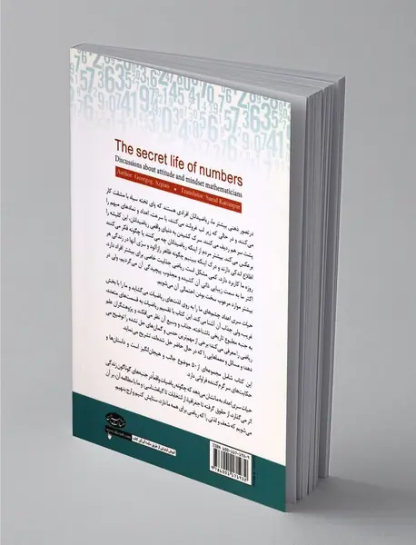 حیات سری اعداد