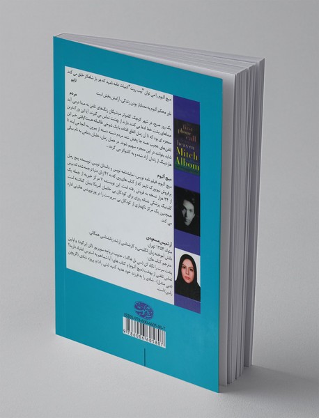 اولین تماس تلفنی از بهشت