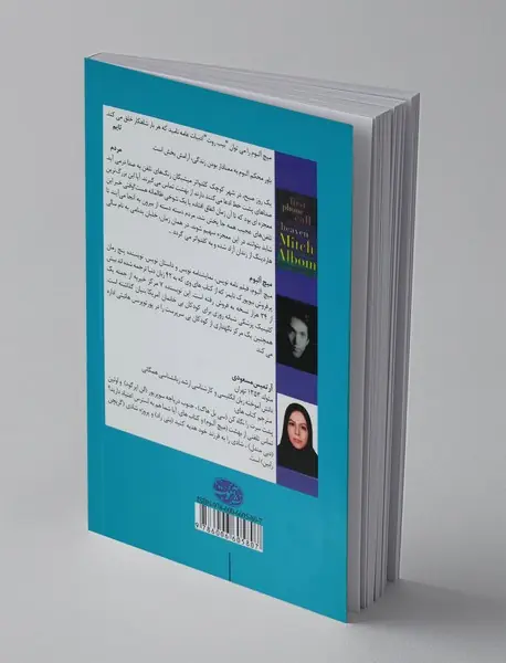 اولین تماس تلفنی از بهشت