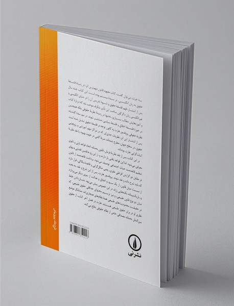 مفهوم قانون