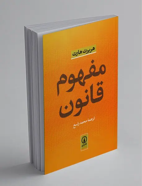 مفهوم قانون