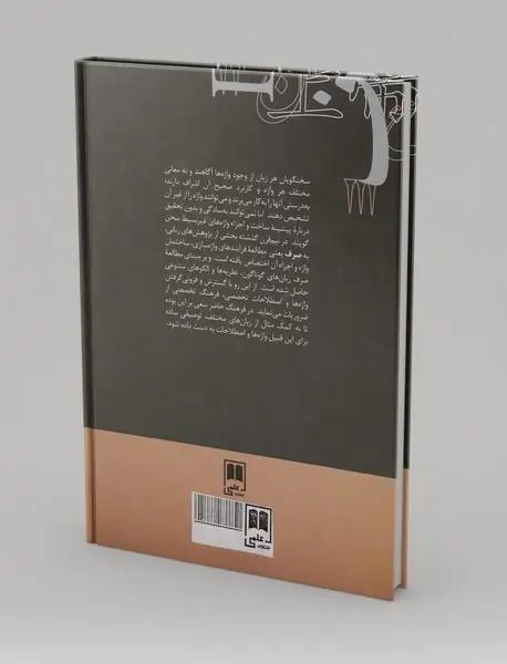 فرهنگ توصیفی صرف