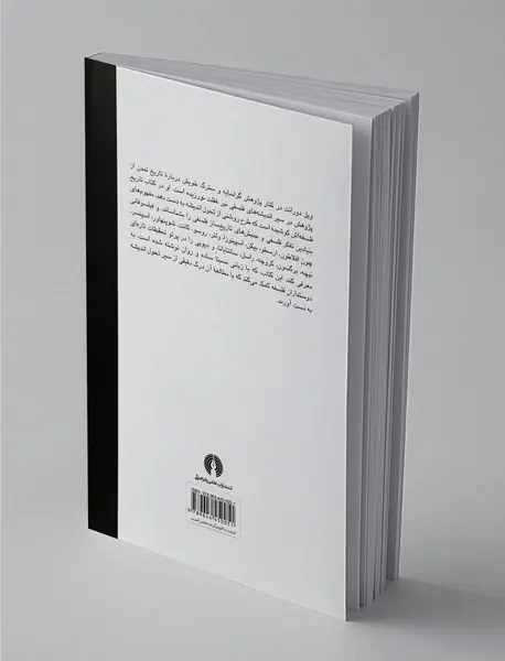 تاریخ فلسفه