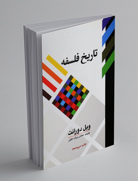 تاریخ فلسفه تاریخ فلسفه