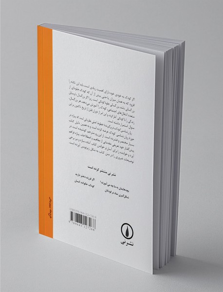 روان شناسی کودک