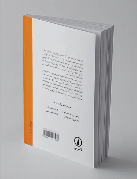 روان شناسی کودک