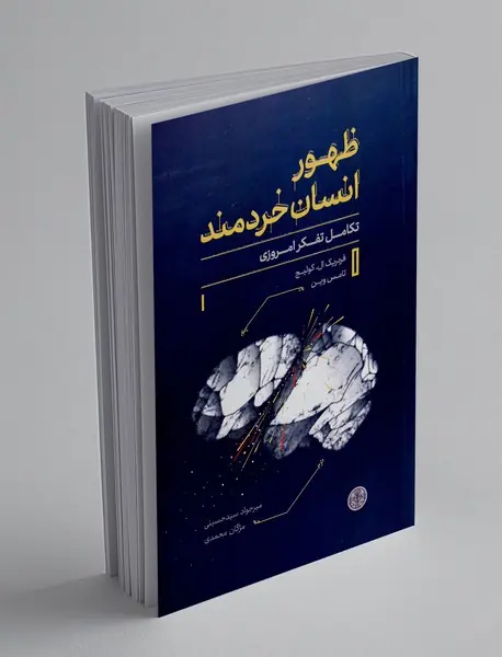 ظهور انسان خردمند