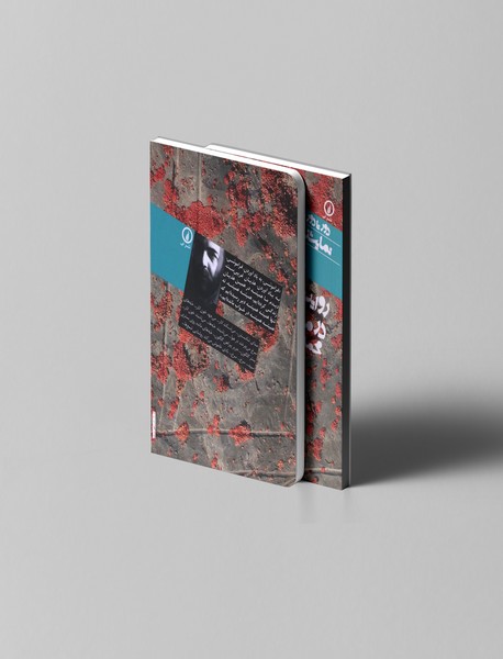 روایت عاشقانه ای از مرگ در ماه اردیبهشت