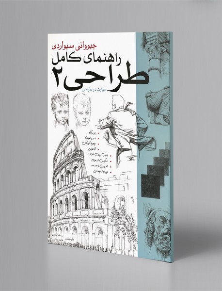 راهنمای کامل طراحی 2