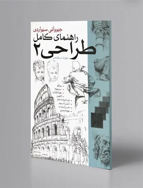 راهنمای کامل طراحی 2