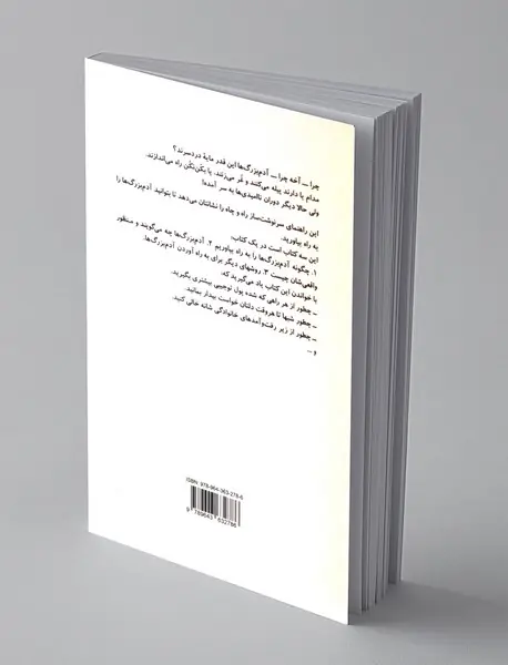 راهنمای کامل برای به راه آوردن آدم بزرگ ها