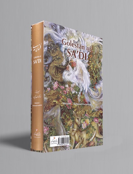 گلستان سعدی