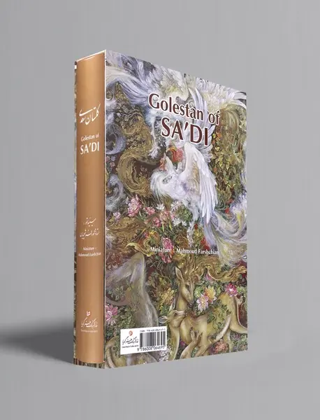 گلستان سعدی