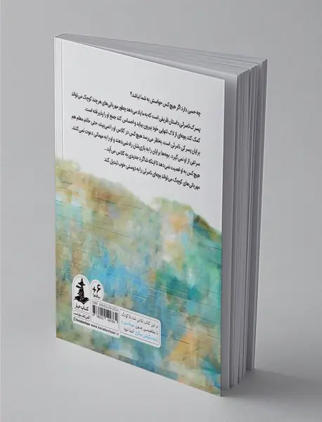 پسرک نامرئی