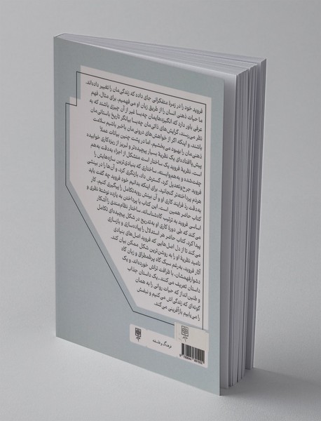 خود فروید چه گفت