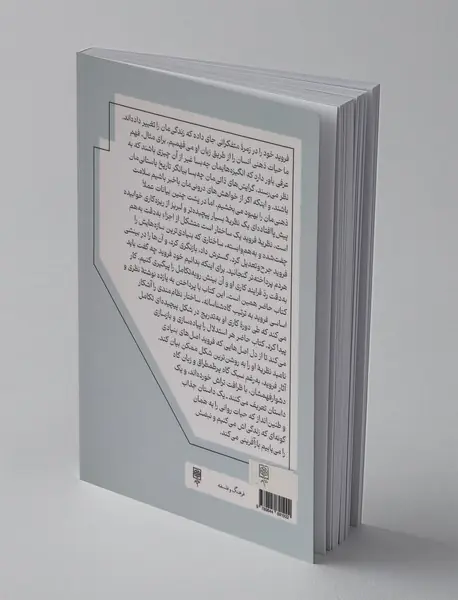 خود فروید چه گفت