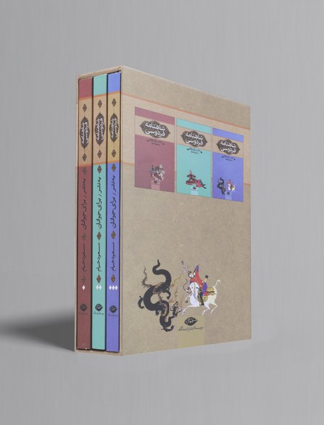 شاهنامه فردوسی به نثر - برای جوانان