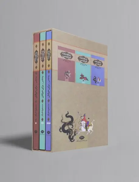 شاهنامه فردوسی به نثر - برای جوانان