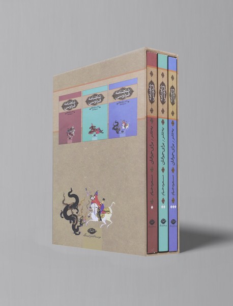 شاهنامه فردوسی به نثر - برای جوانان