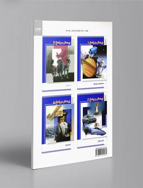 پرسش و پاسخ 4