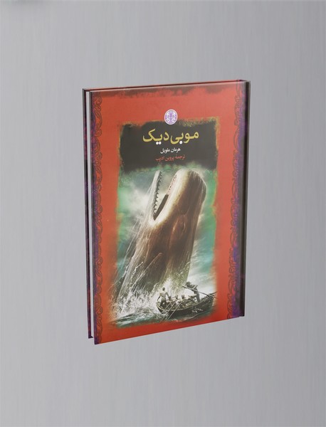موبی دیک
