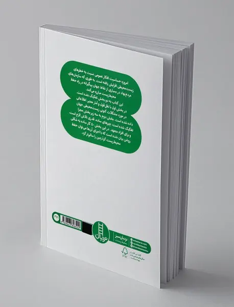 حفاظت محیط زیست