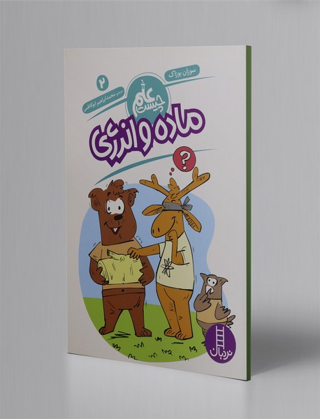 ماده و انرژی