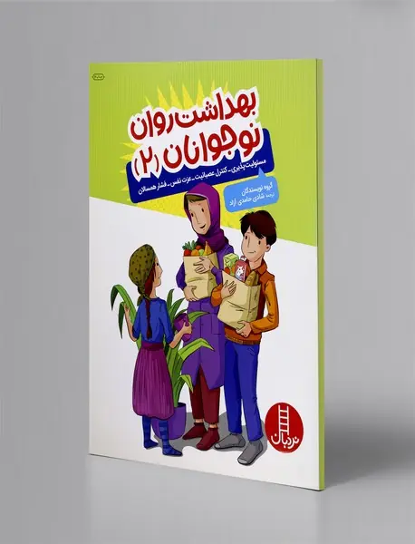 بهداشت روان نوجوانان (2)