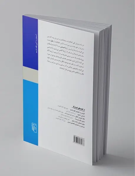 جستاری در باب اصول اخلاق