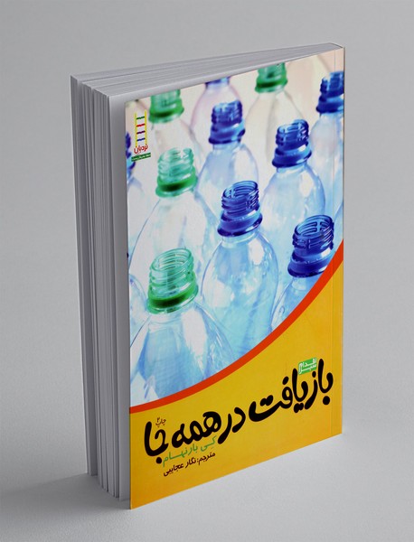 بازیافت در همه‌جا