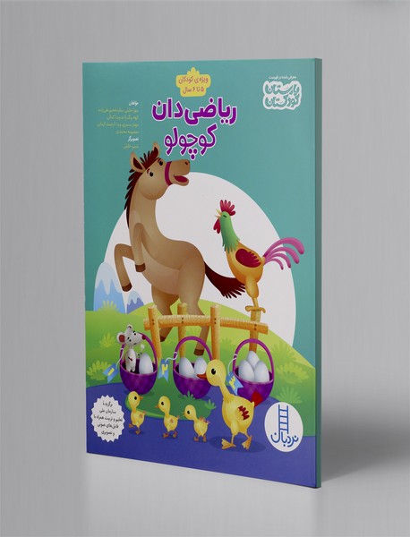 ریاضی دان کوچولو