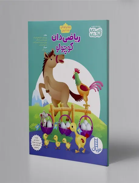 ریاضی دان کوچولو