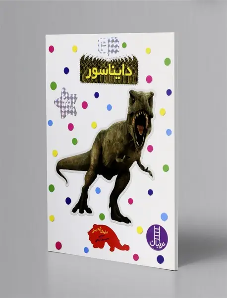 دایناسور